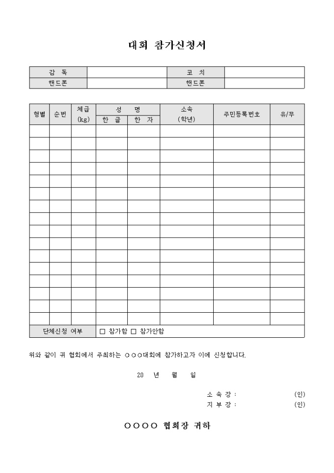 대회 참가 신청서 미리보기
