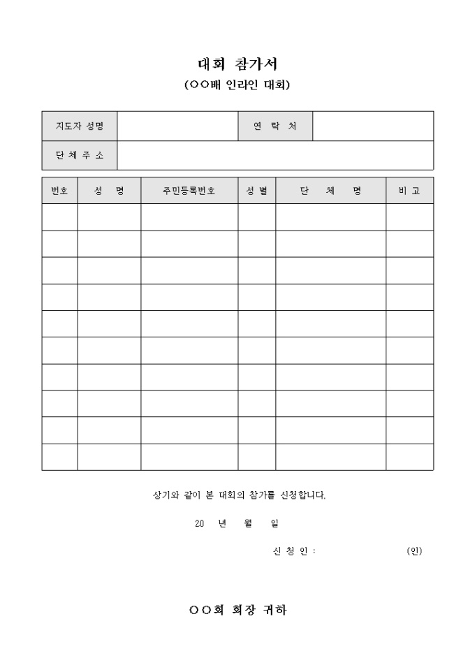 대회 참가서(○○배 인라인 대회) 미리보기