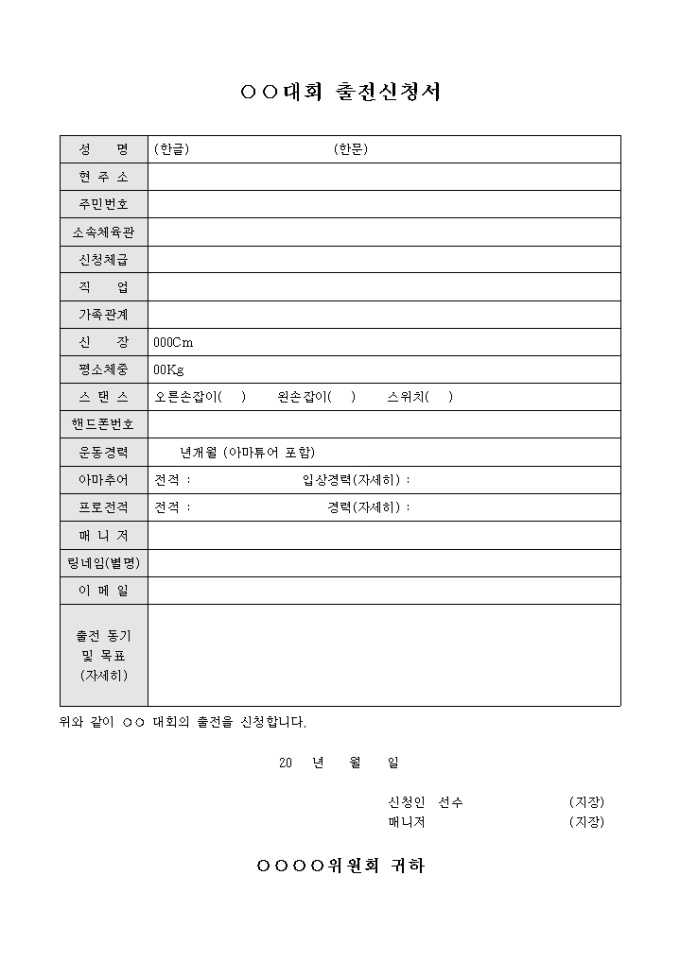 대회 출전 신청서 미리보기