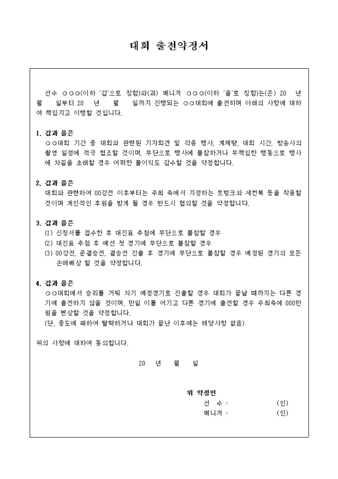대회 출전 약정서 미리보기