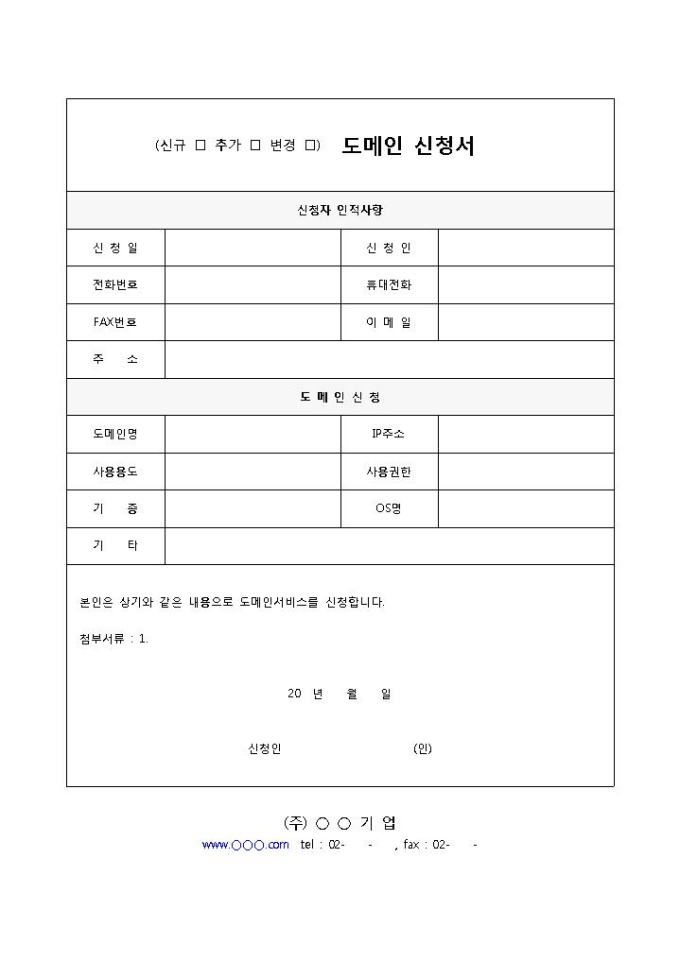 도메인신청서 미리보기