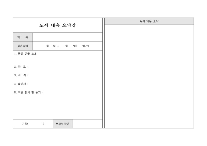 도서 내용 요약장 미리보기