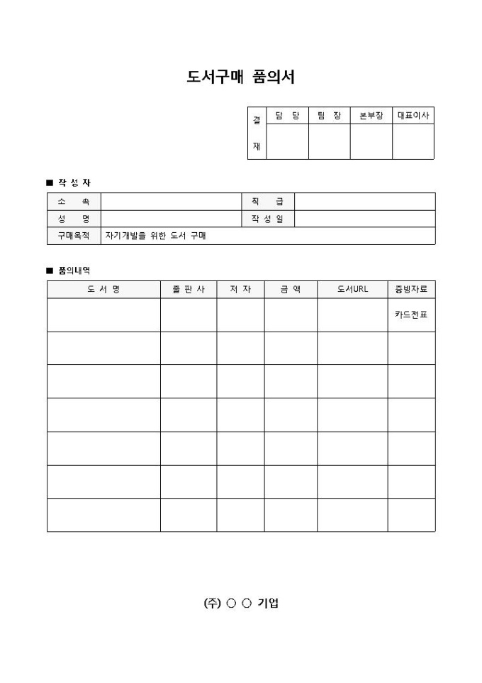 도서구매 품의서 미리보기