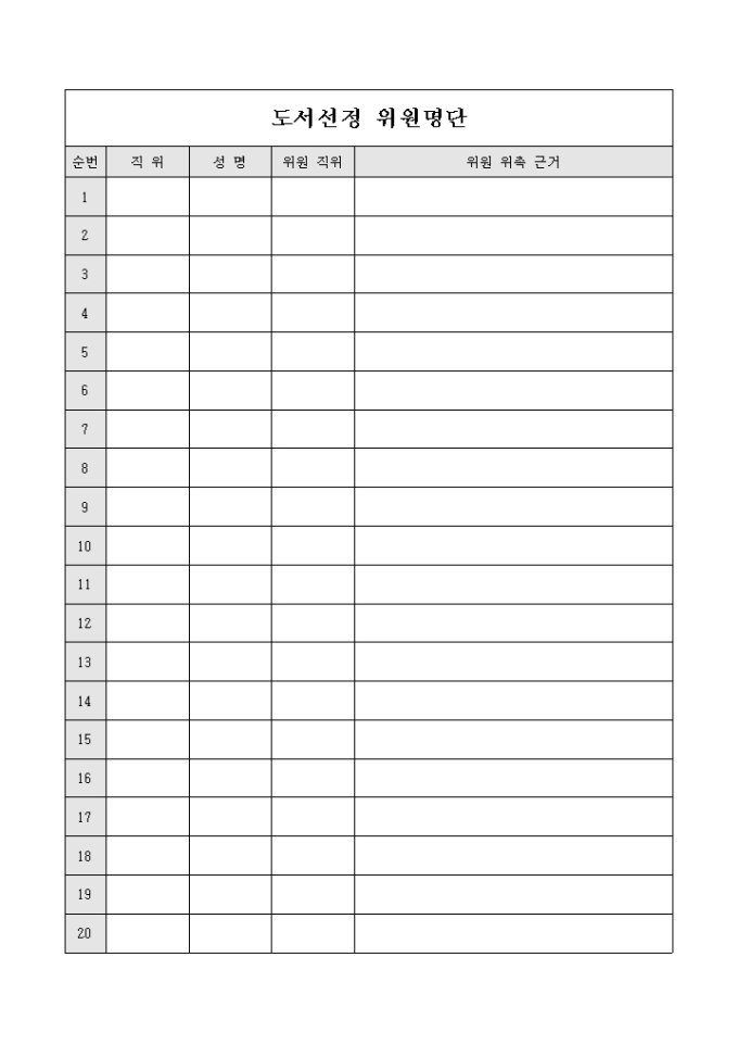 도서선정 위원명단 미리보기