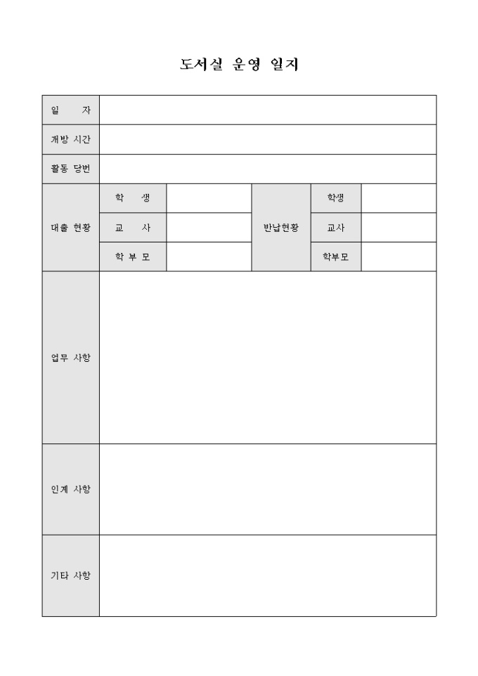 도서실 운영 일지 미리보기