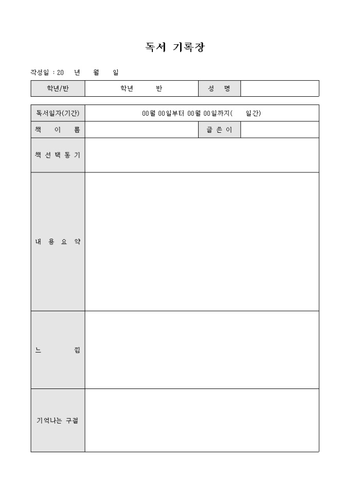독서 기록장(동기, 내용, 느낀점) 미리보기