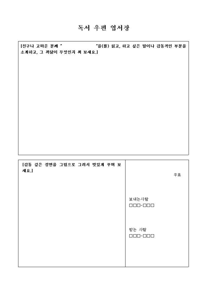 독서 우편 엽서장 미리보기