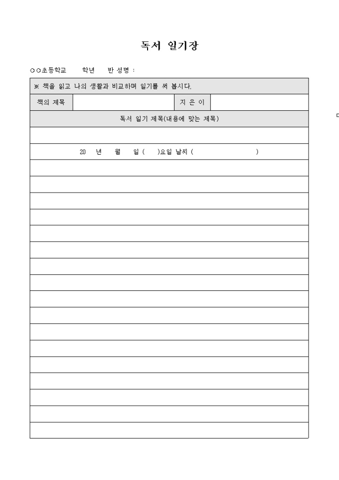 독서 일기장 미리보기