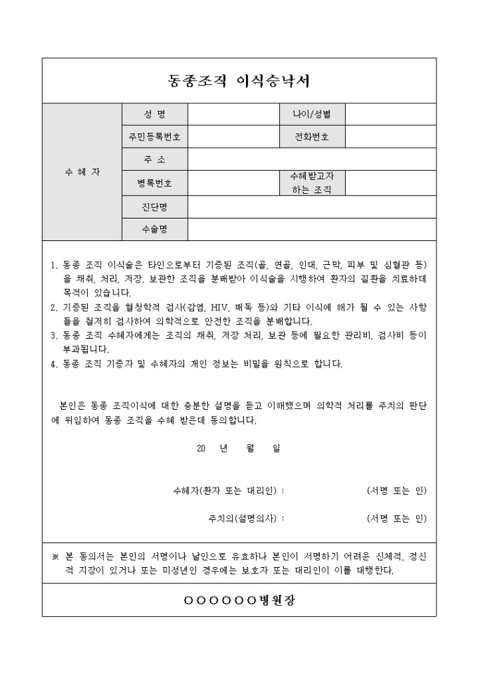 동종 조직 이식 승낙서 미리보기