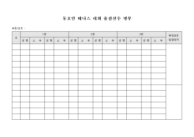 동호인 테니스 대회 출전선수 명부 미리보기
