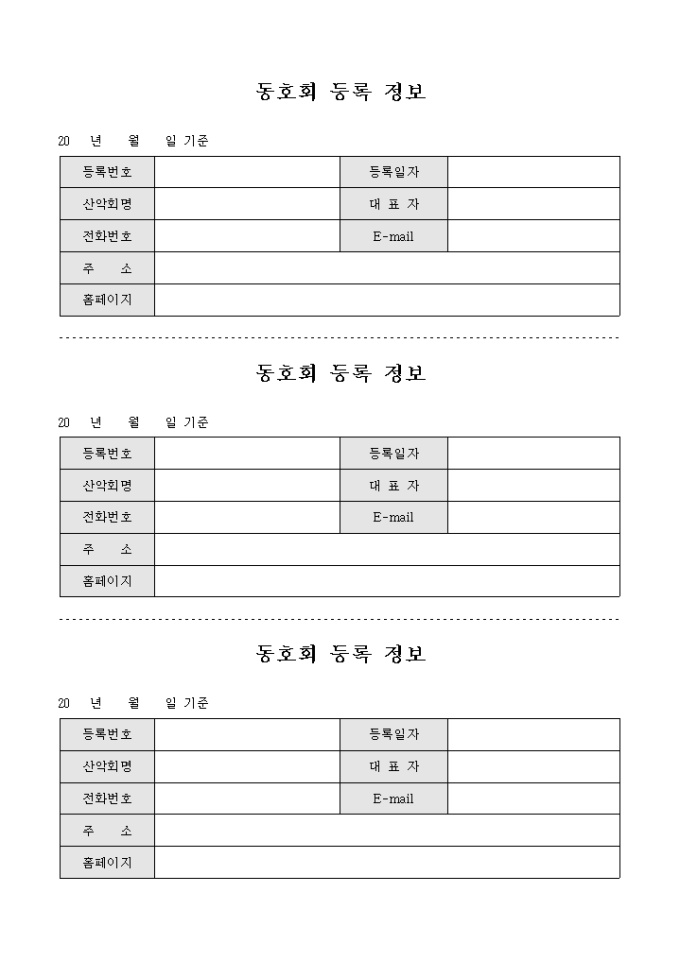 동호회 등록 정보(산악회) 미리보기