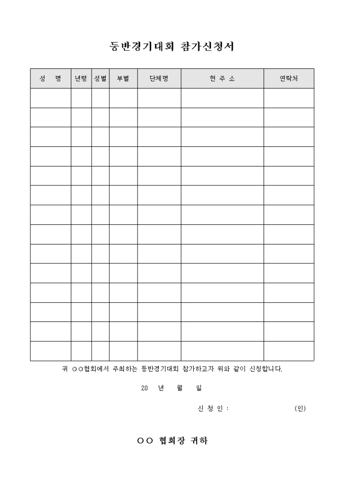 등반 경기 대회 참가 신청서 미리보기