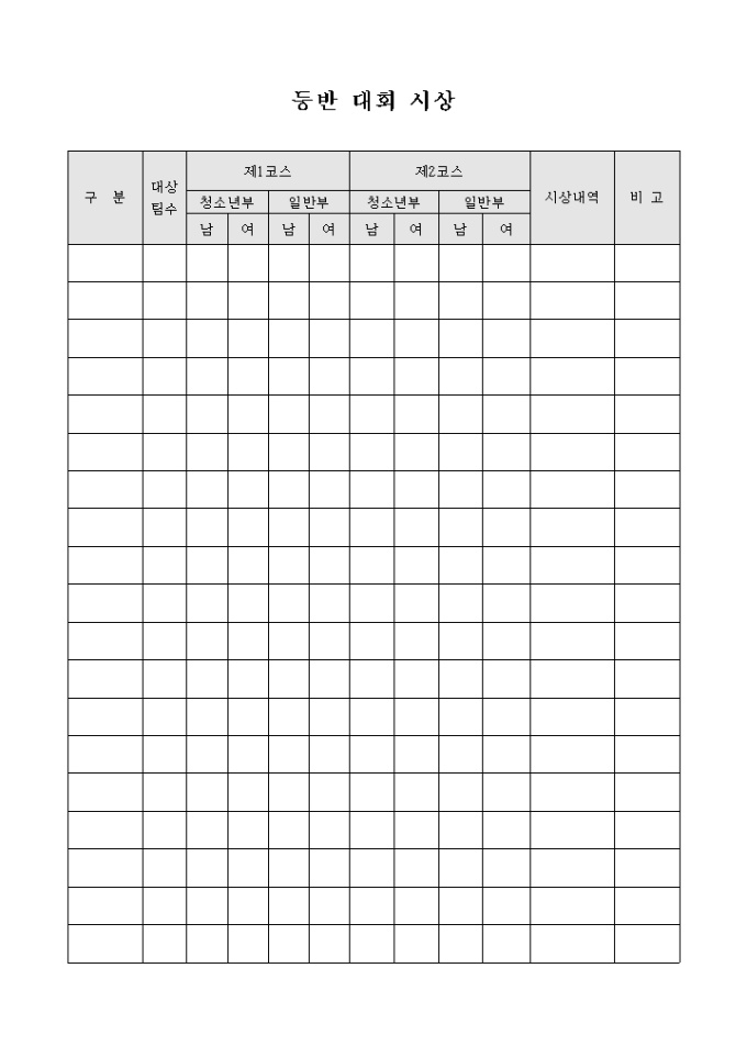 등반 대회 시상 미리보기