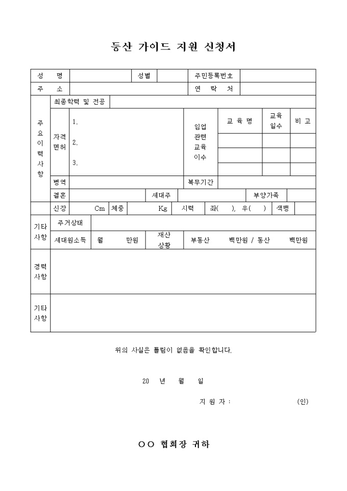 등산 가이드 지원 신청서 미리보기