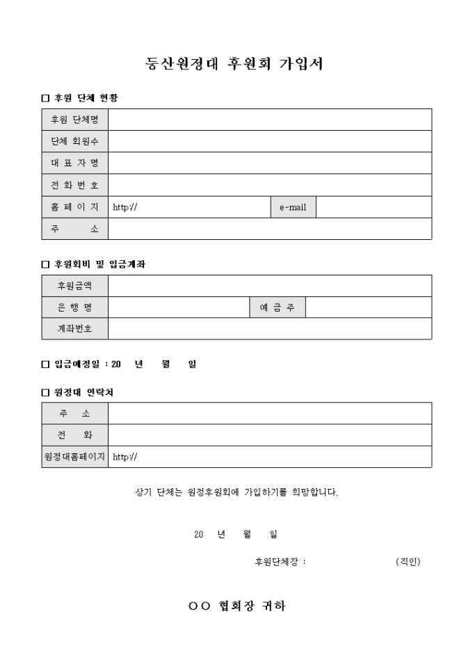 등산 원정대 후원회 가입서 미리보기