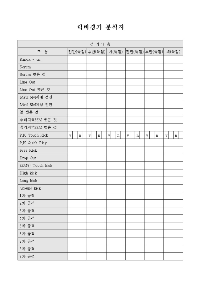 럭비 경기 분석지 미리보기