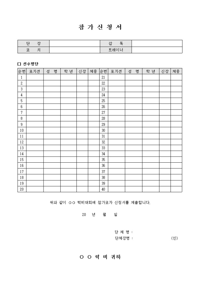 럭비 참가 신청서(2) 미리보기