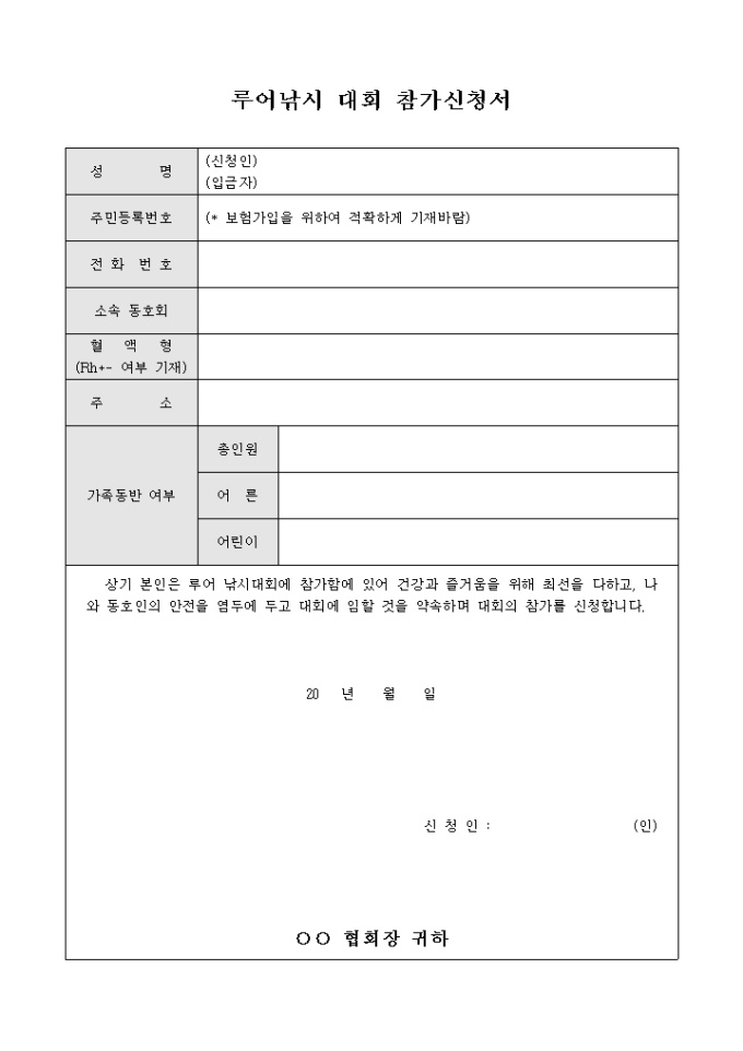 루어 낚시 대회 참가 신청서 미리보기