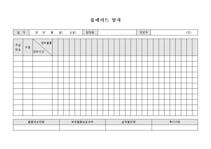 룸메이드 일지 미리보기