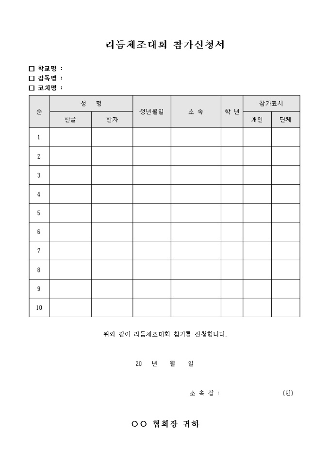 리듬 체조 대회 참가 신청서 미리보기