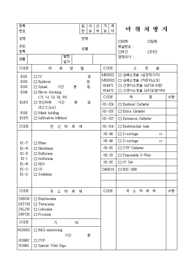 마취 처방지 미리보기