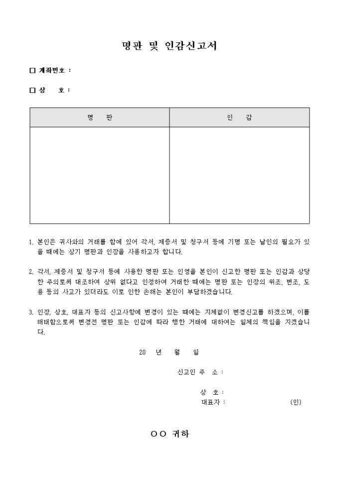 명판 및 인감신고서 미리보기