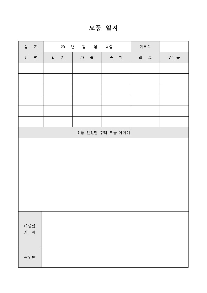 모둠 일지 미리보기