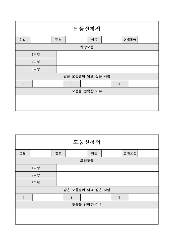 모둠신청서 미리보기