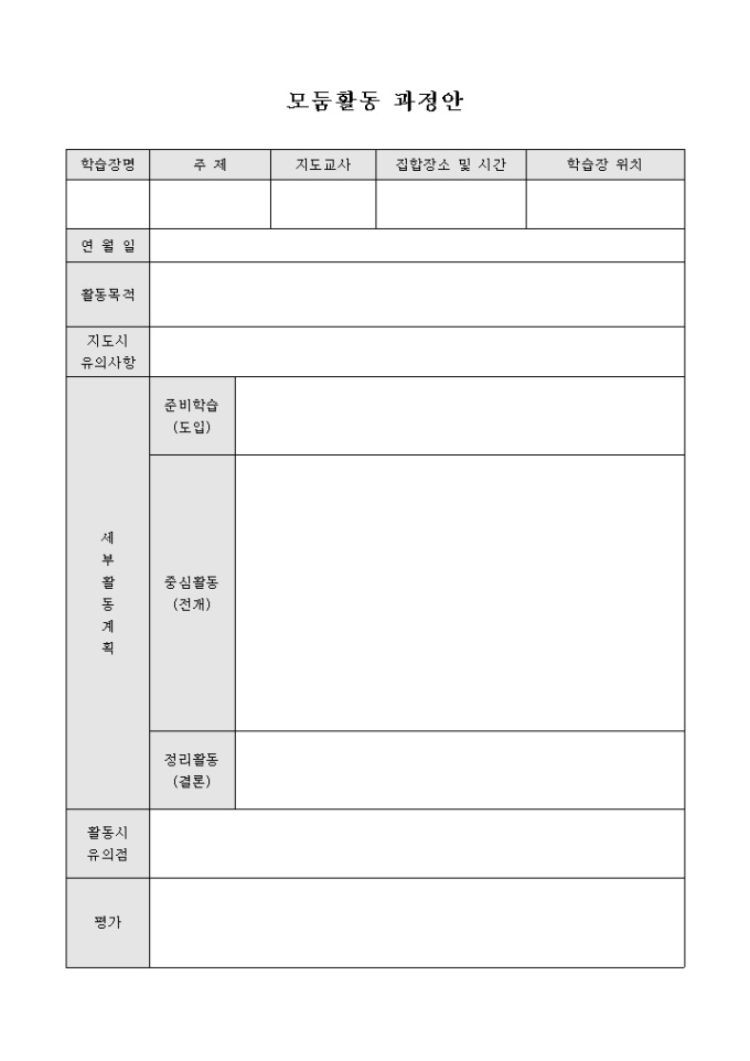 모둠활동 과정안 미리보기