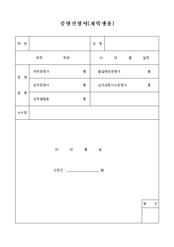 증명신청서, 재학생용 미리보기