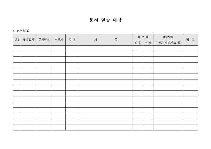 문서 발송 대장(어린이집) 미리보기