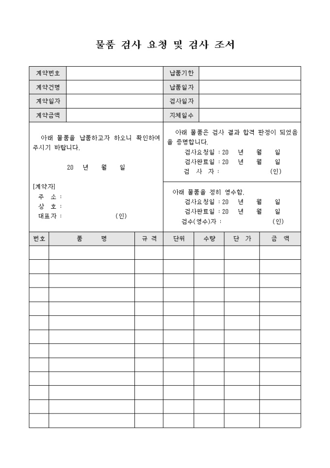 물품 검사 요청 및 검사 조서 미리보기