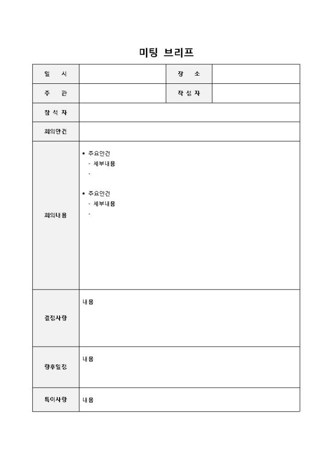 미팅브리프 미리보기