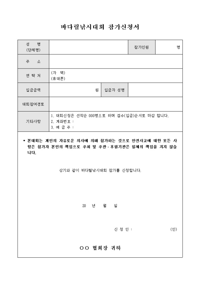 바다 릴 낚시 대회 참가 신청서 미리보기