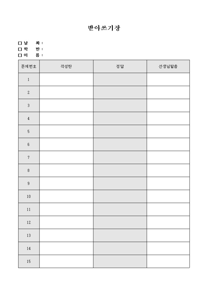 받아 쓰기장 미리보기