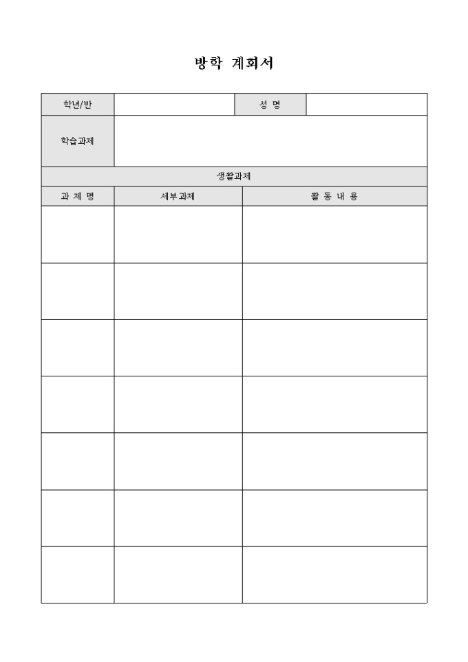 방학 계획서 미리보기