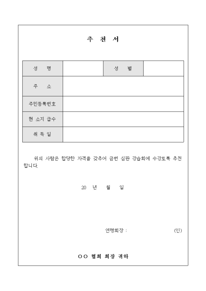 배구 강습회 수강 추천서 미리보기