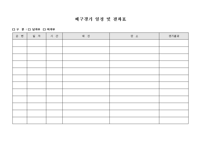 배구 경기 일정 및 결과표 미리보기