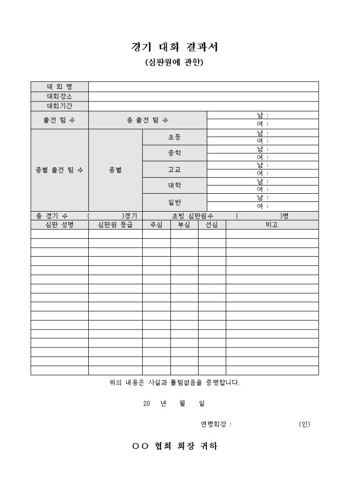 배구 대회 결과서(심판원에 관한) 미리보기