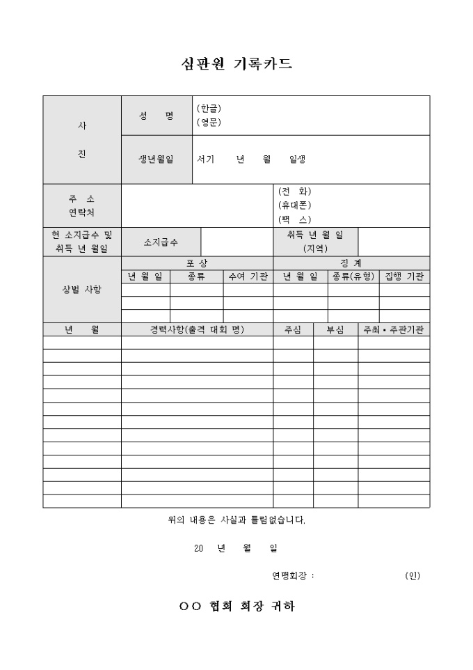 배구 심판원 기록 카드 미리보기