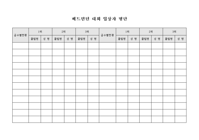 배드민턴 대회 입상자 명단 미리보기