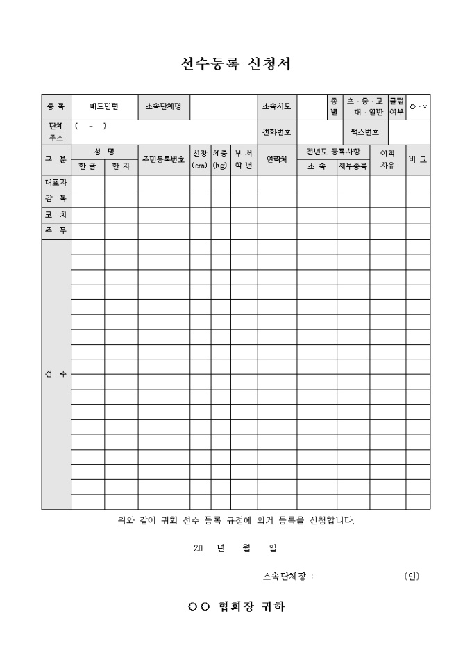 배드민턴 선수 등록 신청서 미리보기