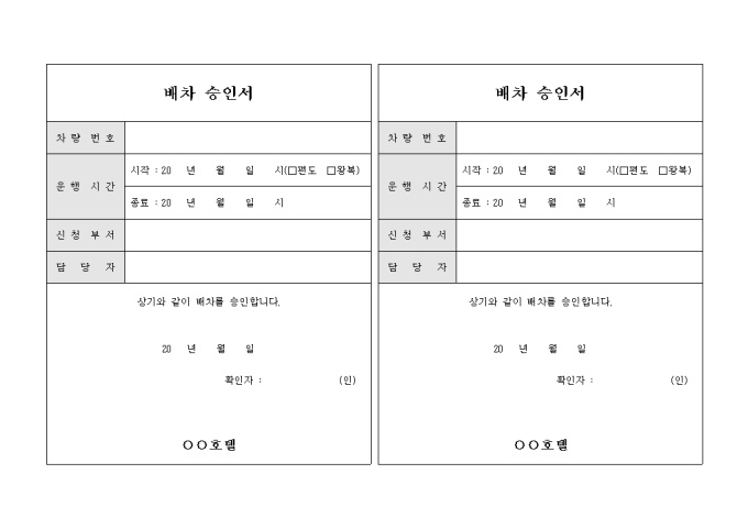 배차 승인서(2부) 미리보기
