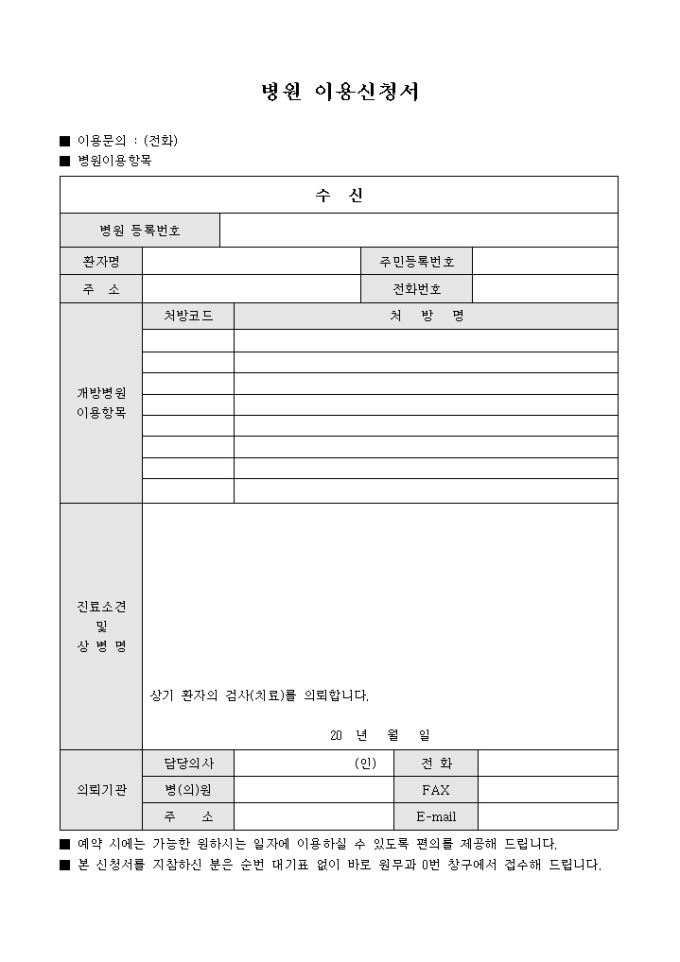 병원 이용 신청서 미리보기