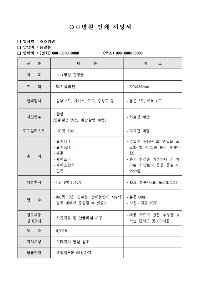 병원 인쇄 사양서(샘플) 미리보기
