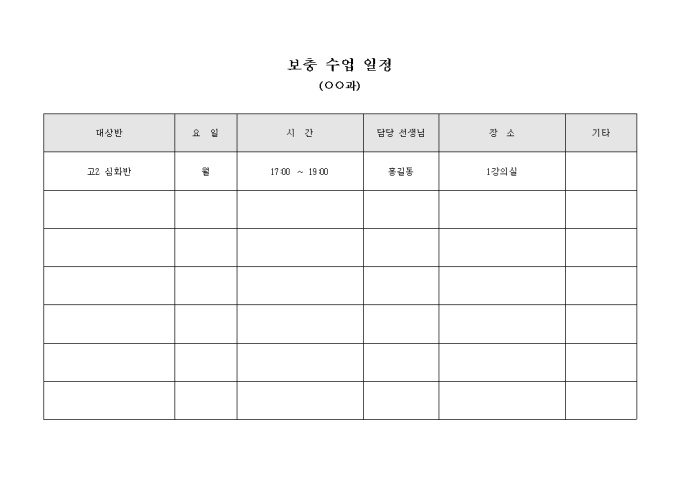 보충 수업 일정 미리보기
