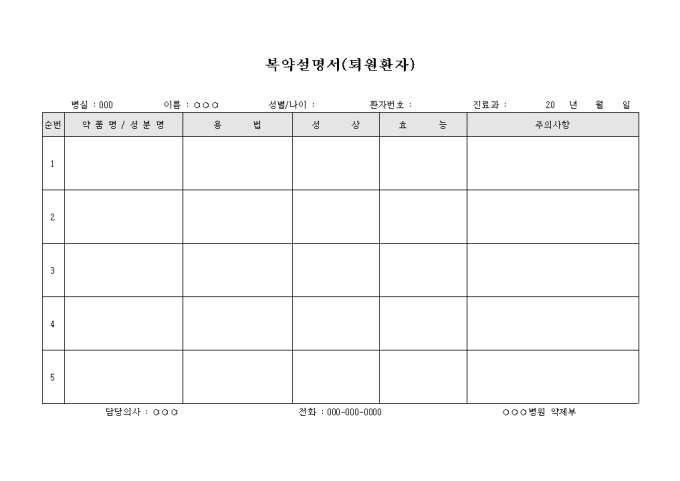 복약 설명서(퇴원환자) 미리보기