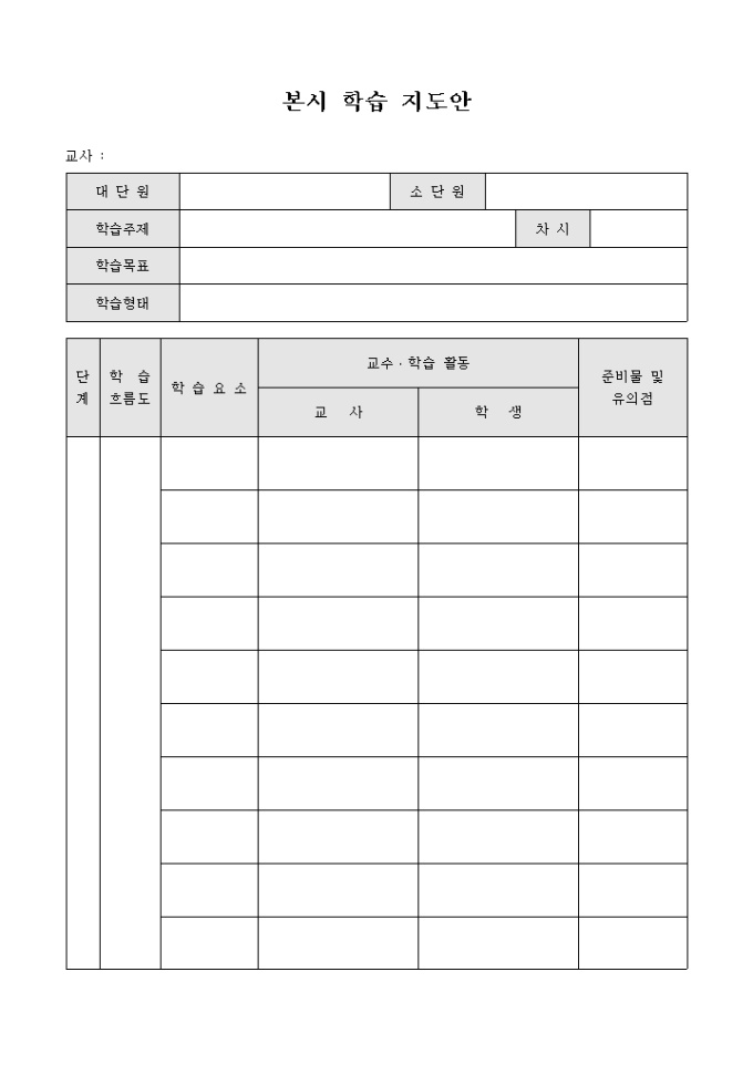 본시 학습 지도안 미리보기