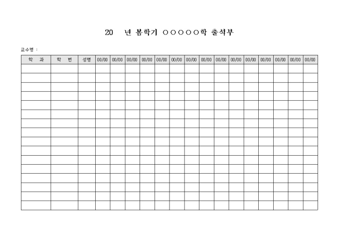 봄학기 출석부 미리보기