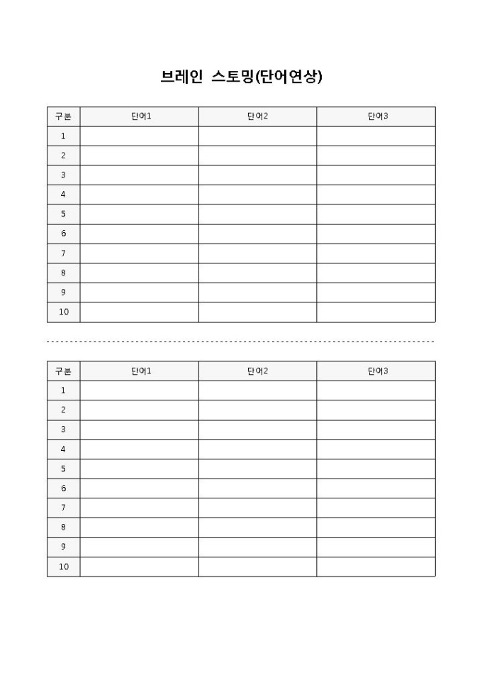 브레인스토밍 미리보기